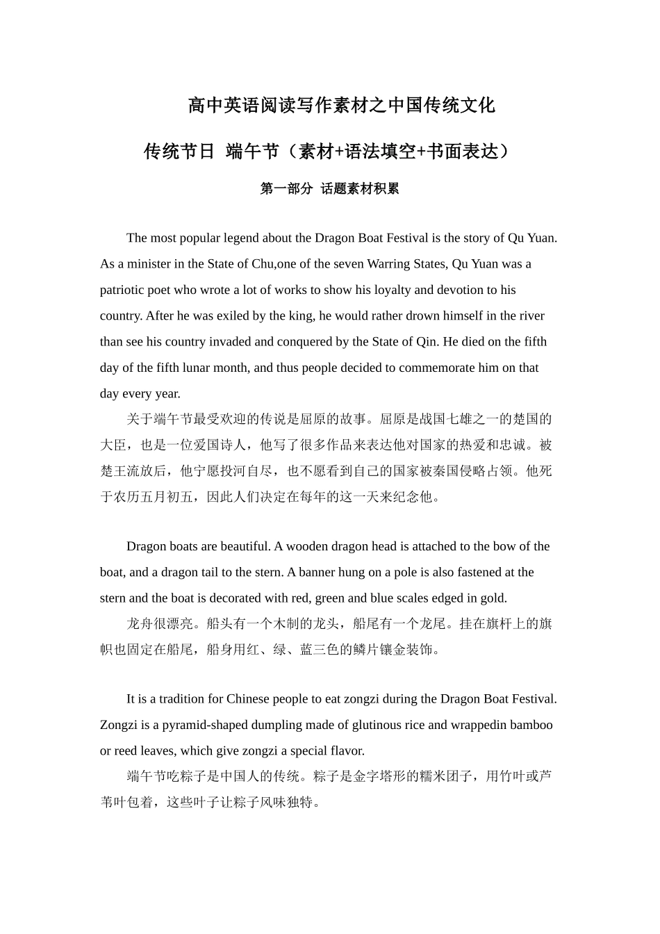 专题03 传统节日 端午节 高中英语阅读写作素材之中国传统文化 .docx_第1页