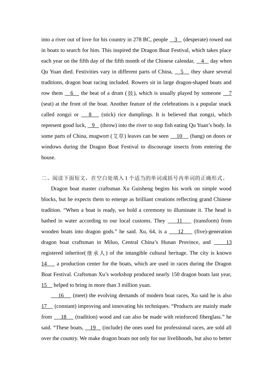 专题03 传统节日 端午节 高中英语阅读写作素材之中国传统文化 .docx_第3页