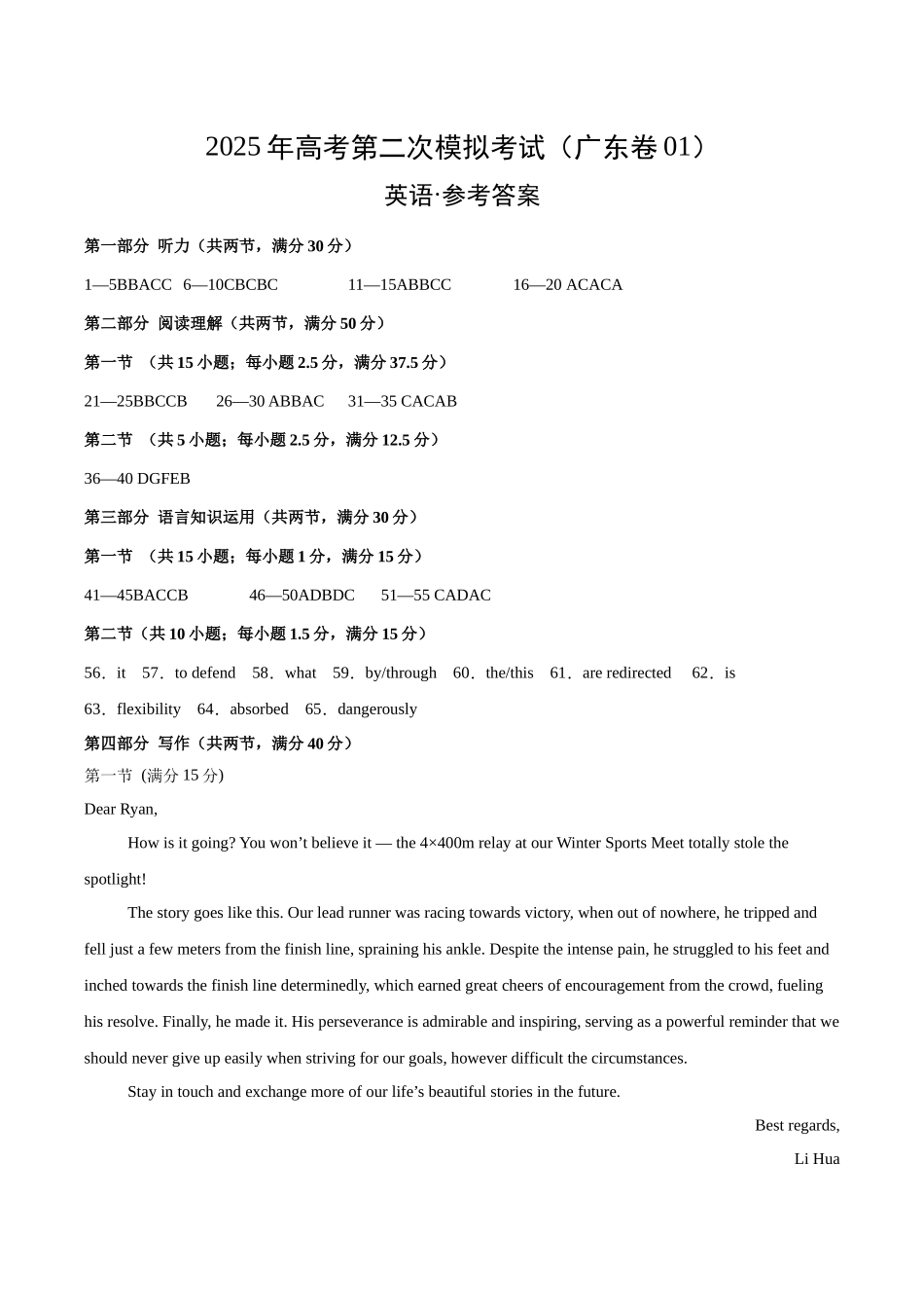 英语（广东卷 01）（参考答案）.docx_第1页