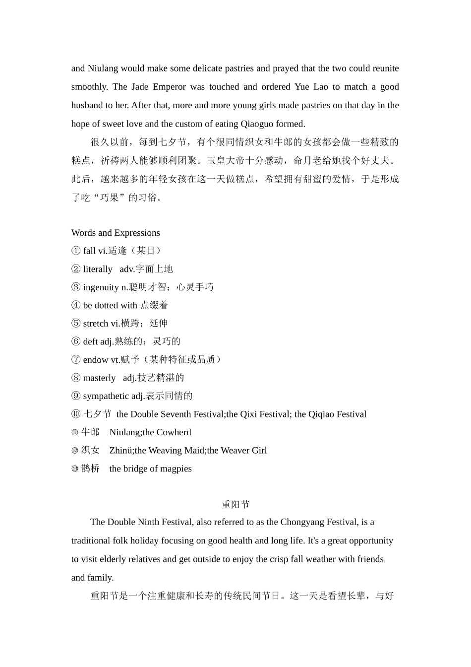 专题03 传统节日 七夕节&重阳节 高中英语阅读写作素材之中国传统文化 .docx_第2页