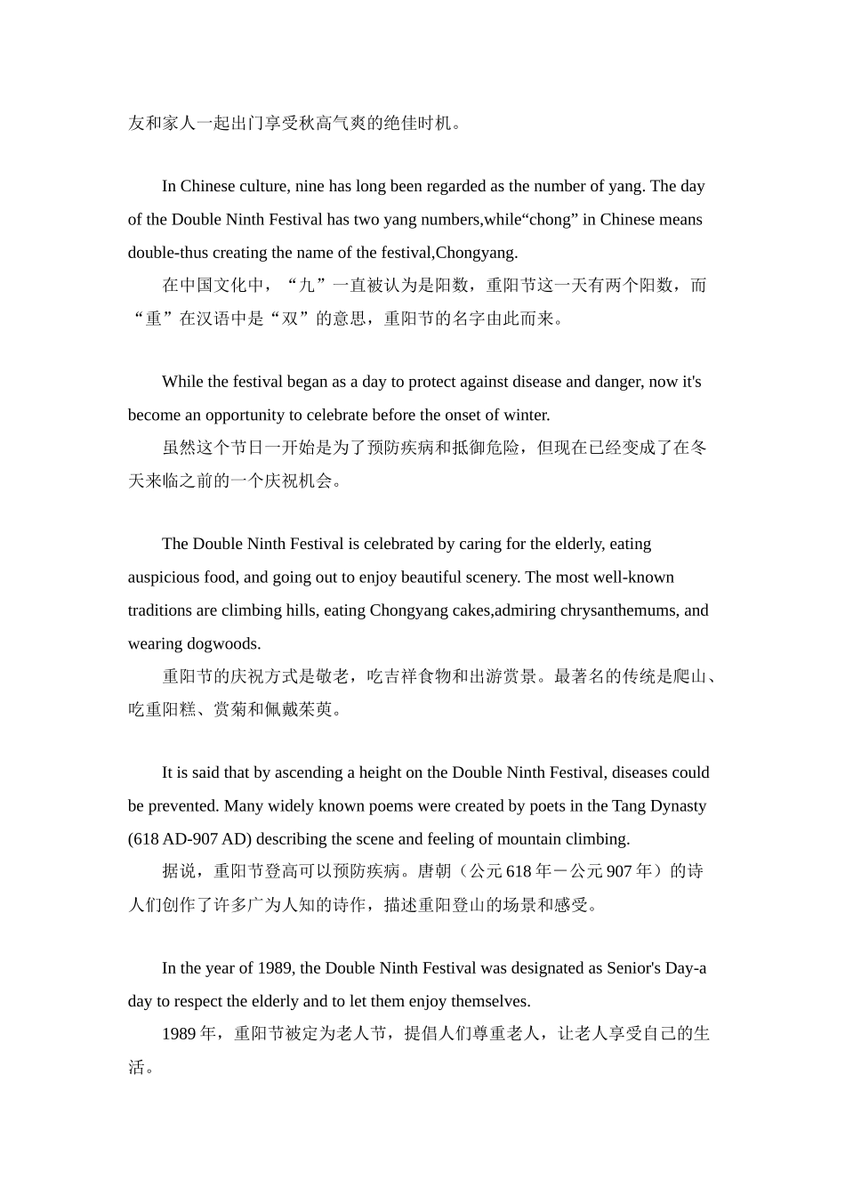 专题03 传统节日 七夕节&重阳节 高中英语阅读写作素材之中国传统文化 .docx_第3页