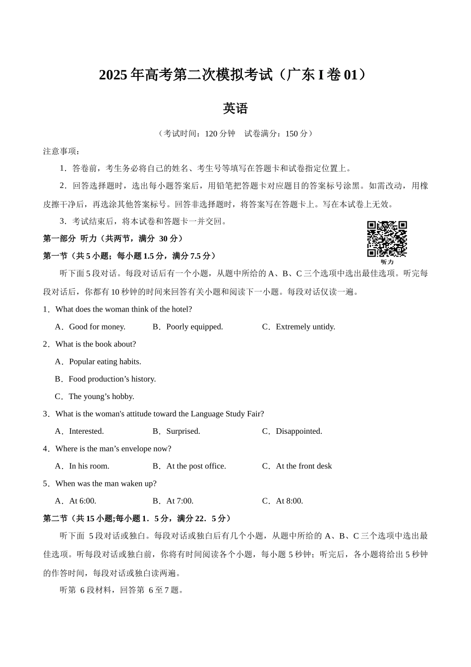 英语（广东卷 01）（考试版）.docx_第1页