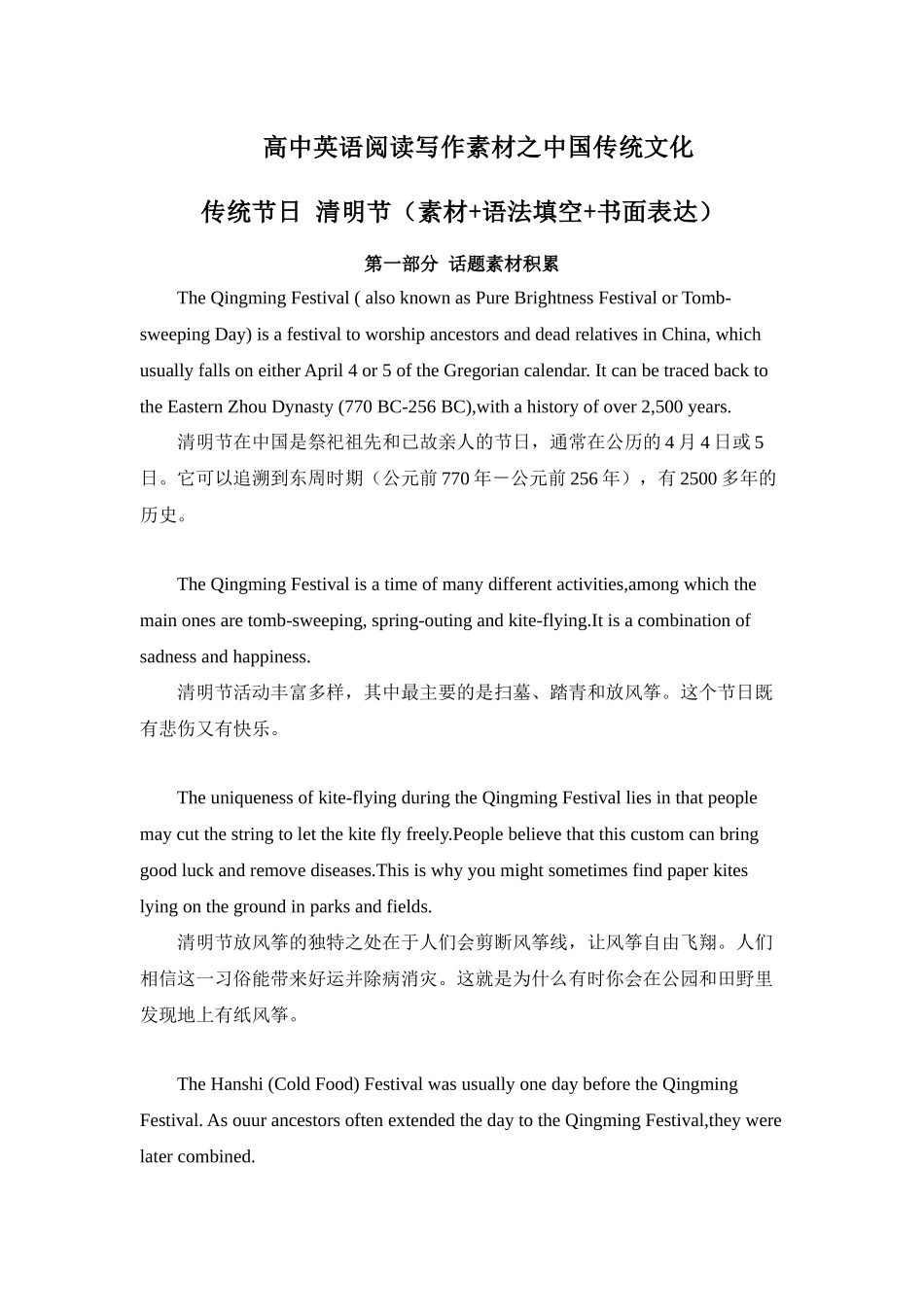 专题03 传统节日 清明节 高中英语阅读写作素材之中国传统文化 .docx_第1页