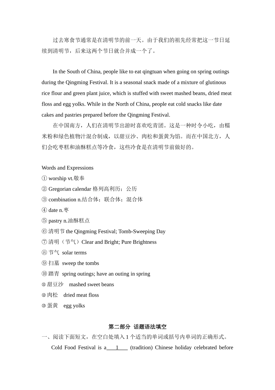 专题03 传统节日 清明节 高中英语阅读写作素材之中国传统文化 .docx_第2页