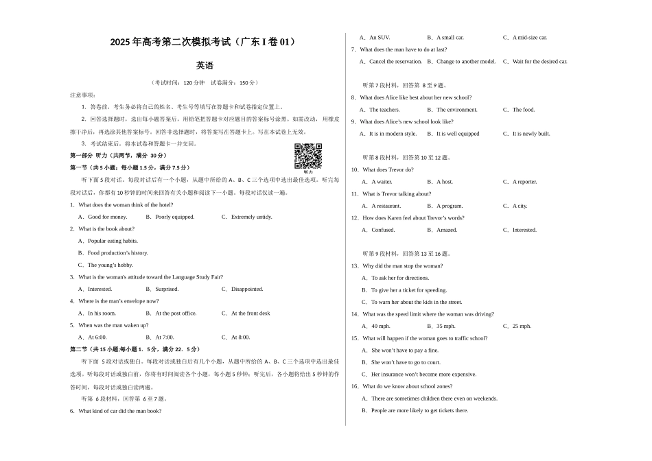 英语（广东卷 01）（考试版A3）.docx_第1页