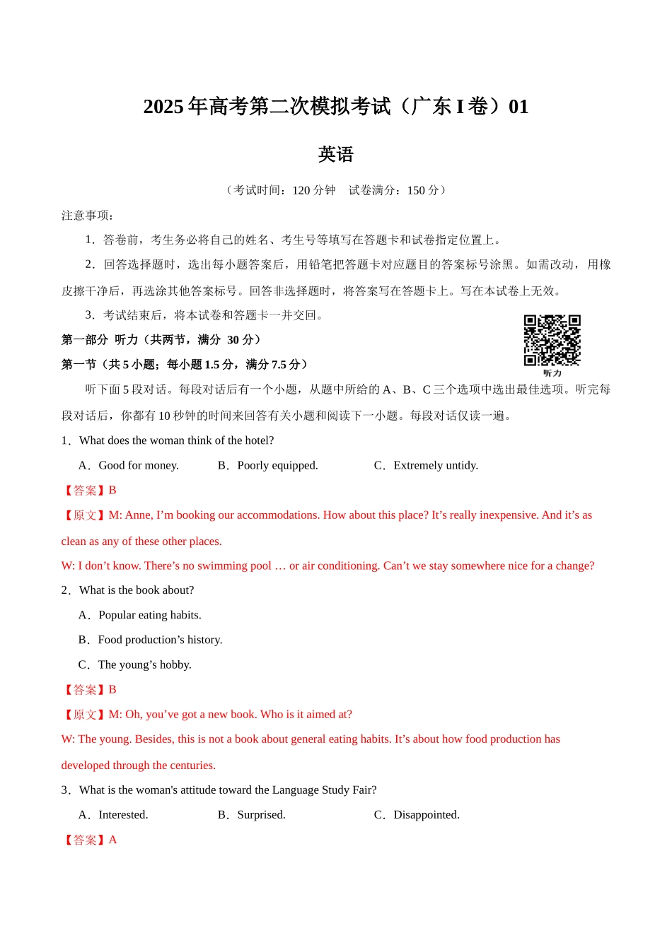 英语（广东卷 01）（全解全析）.docx_第1页