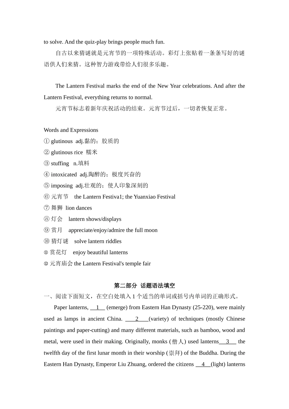 专题03 传统节日 元宵节 高中英语阅读写作素材之中国传统文化 .docx_第2页