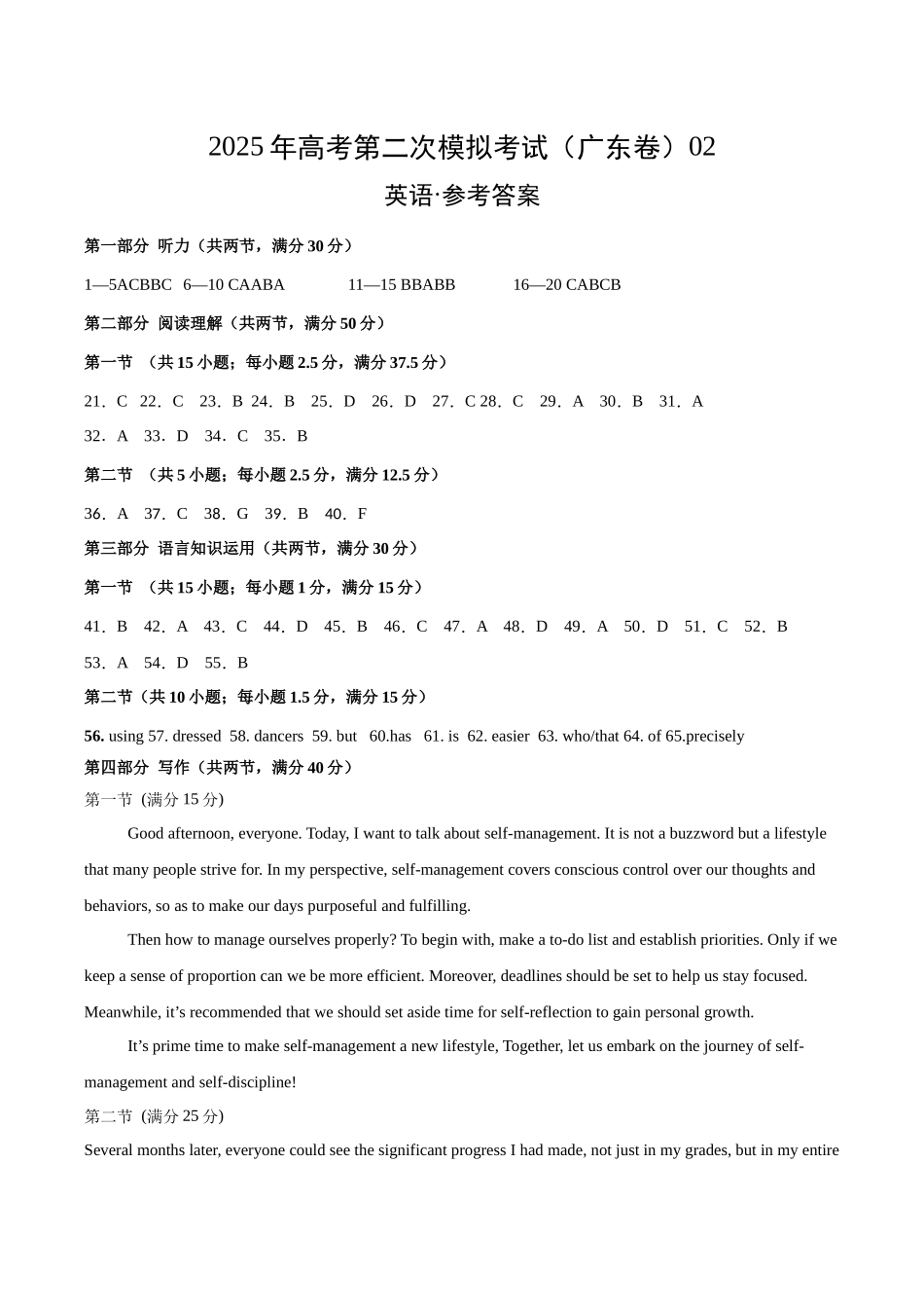 英语（广东卷 02）（参考答案）.docx_第1页