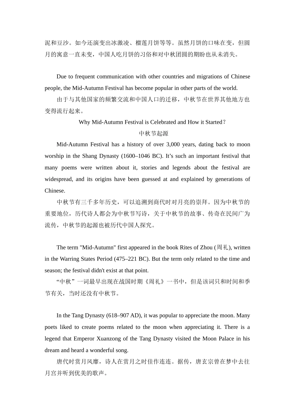 专题03 传统节日 中秋节 高中英语阅读写作素材之中国传统文化 .docx_第2页