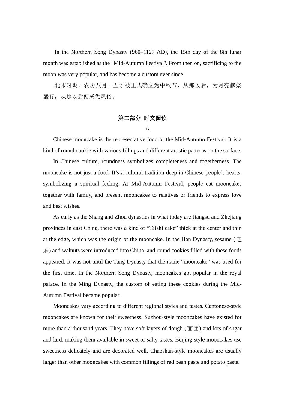 专题03 传统节日 中秋节 高中英语阅读写作素材之中国传统文化 .docx_第3页