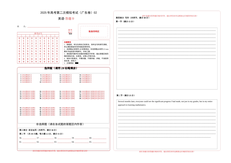 英语（广东卷 02）（答题卡）.docx_第1页