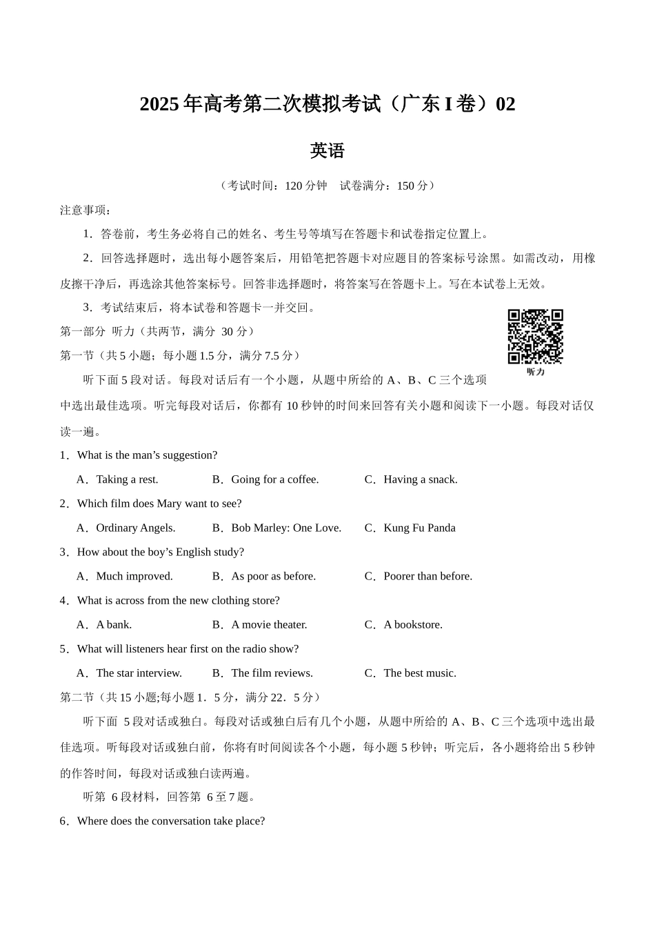 英语（广东卷 02）（考试版）.docx_第1页