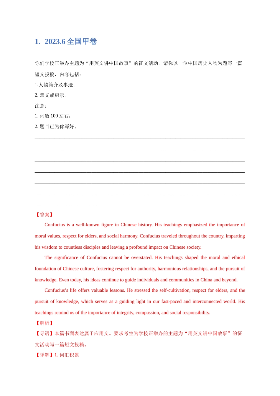 专题03 传统文化十年真题汇编.docx_第2页