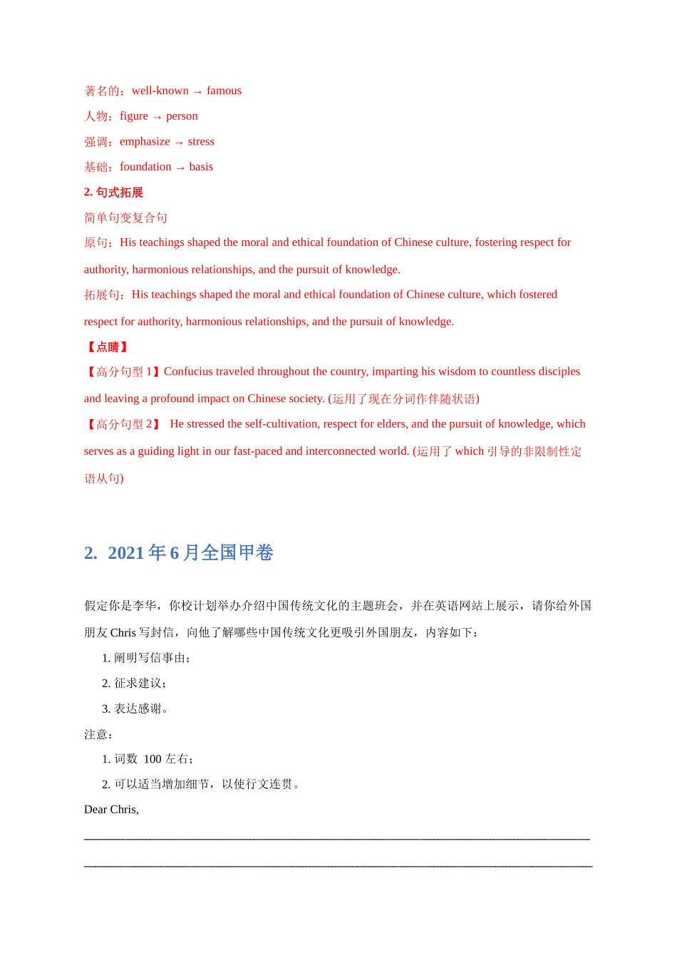 专题03 传统文化十年真题汇编.docx_第3页