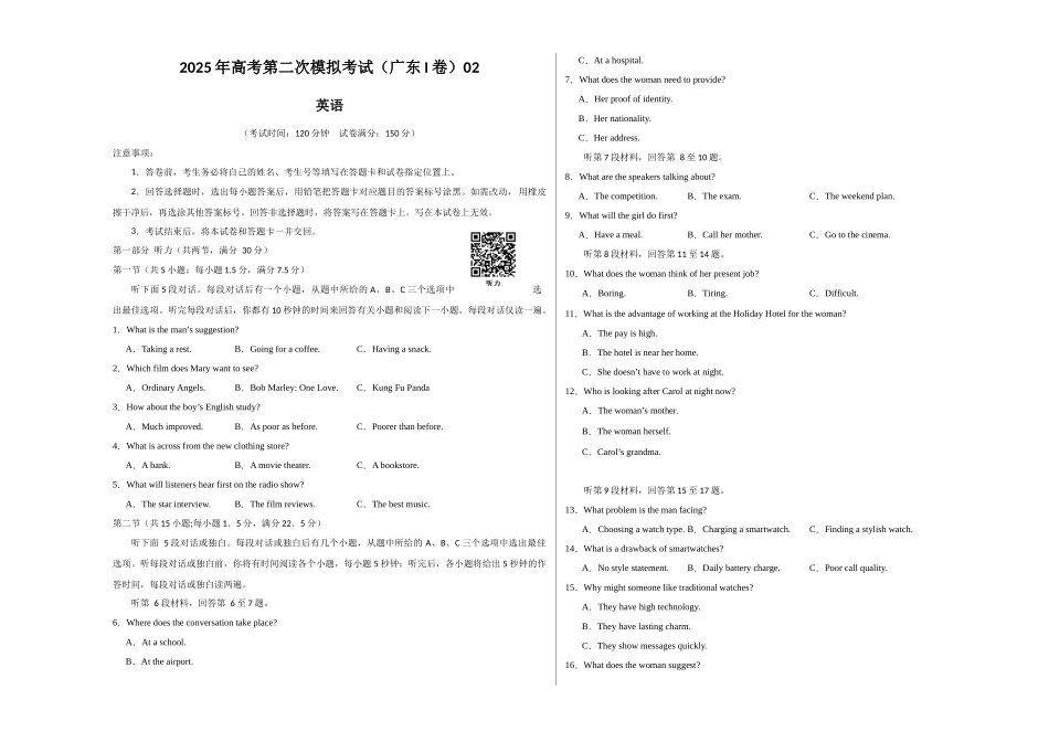 英语（广东卷 02）（考试版A3）.docx_第1页