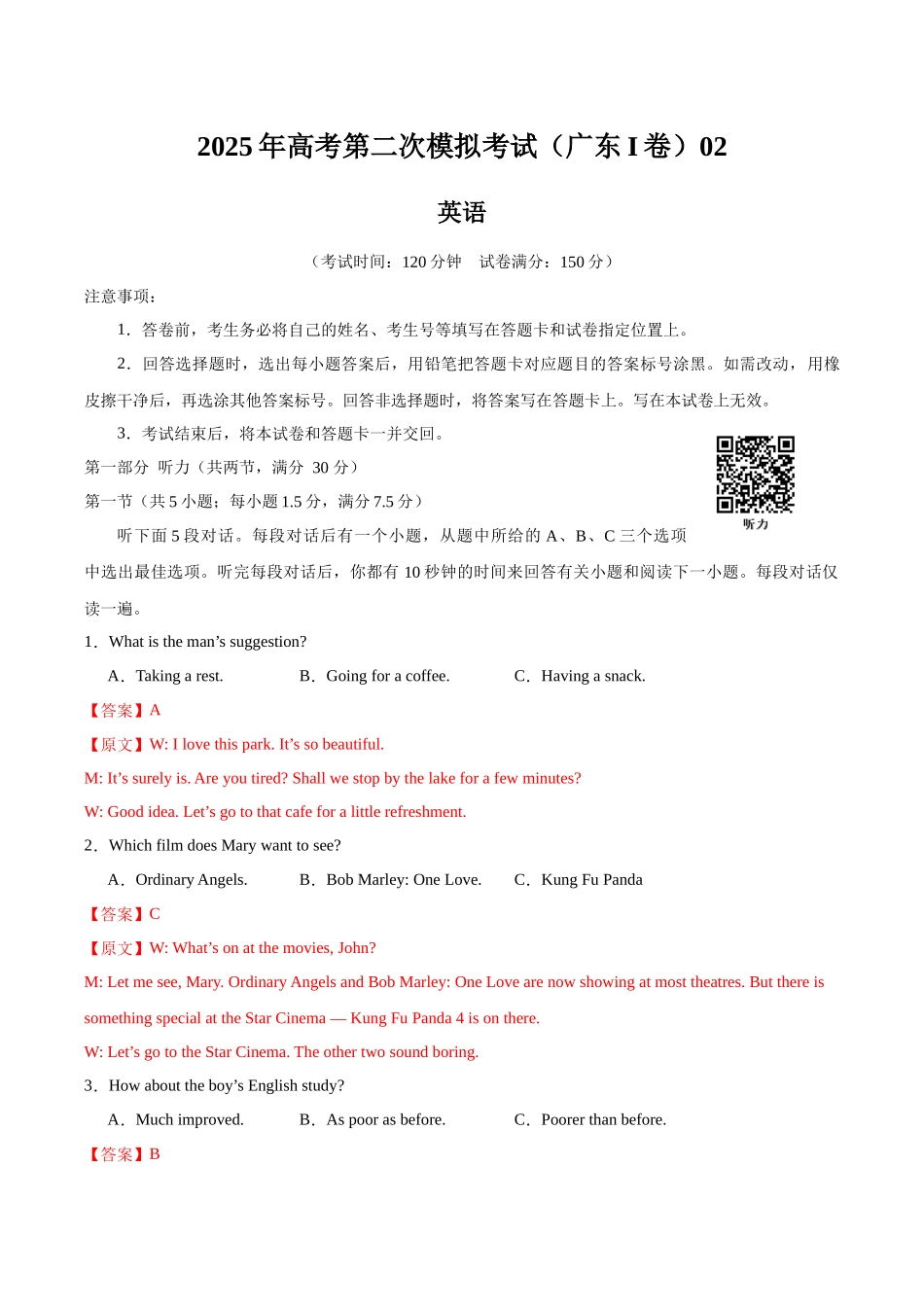 英语（广东卷 02）（全解全析）.docx_第1页