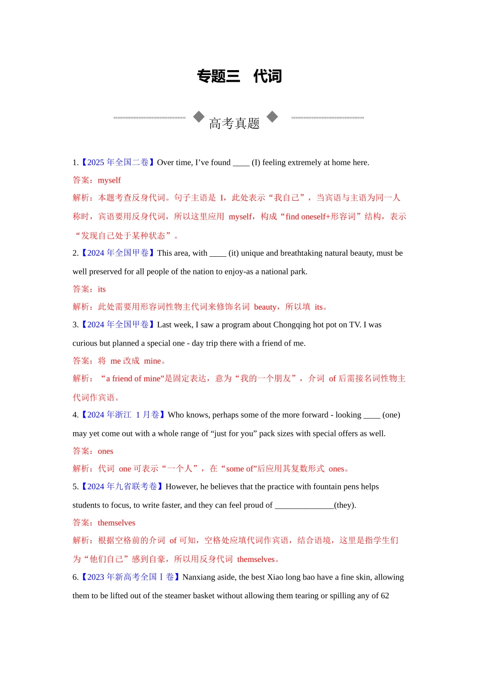 专题03 代词（专项练习）（教师版）.docx_第1页