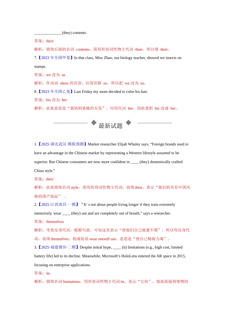 专题03 代词（专项练习）（教师版）.docx_第2页