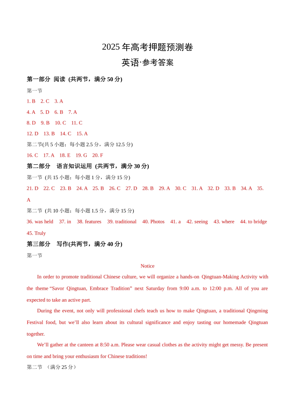 英语（广东卷01）（参考答案）.docx_第1页