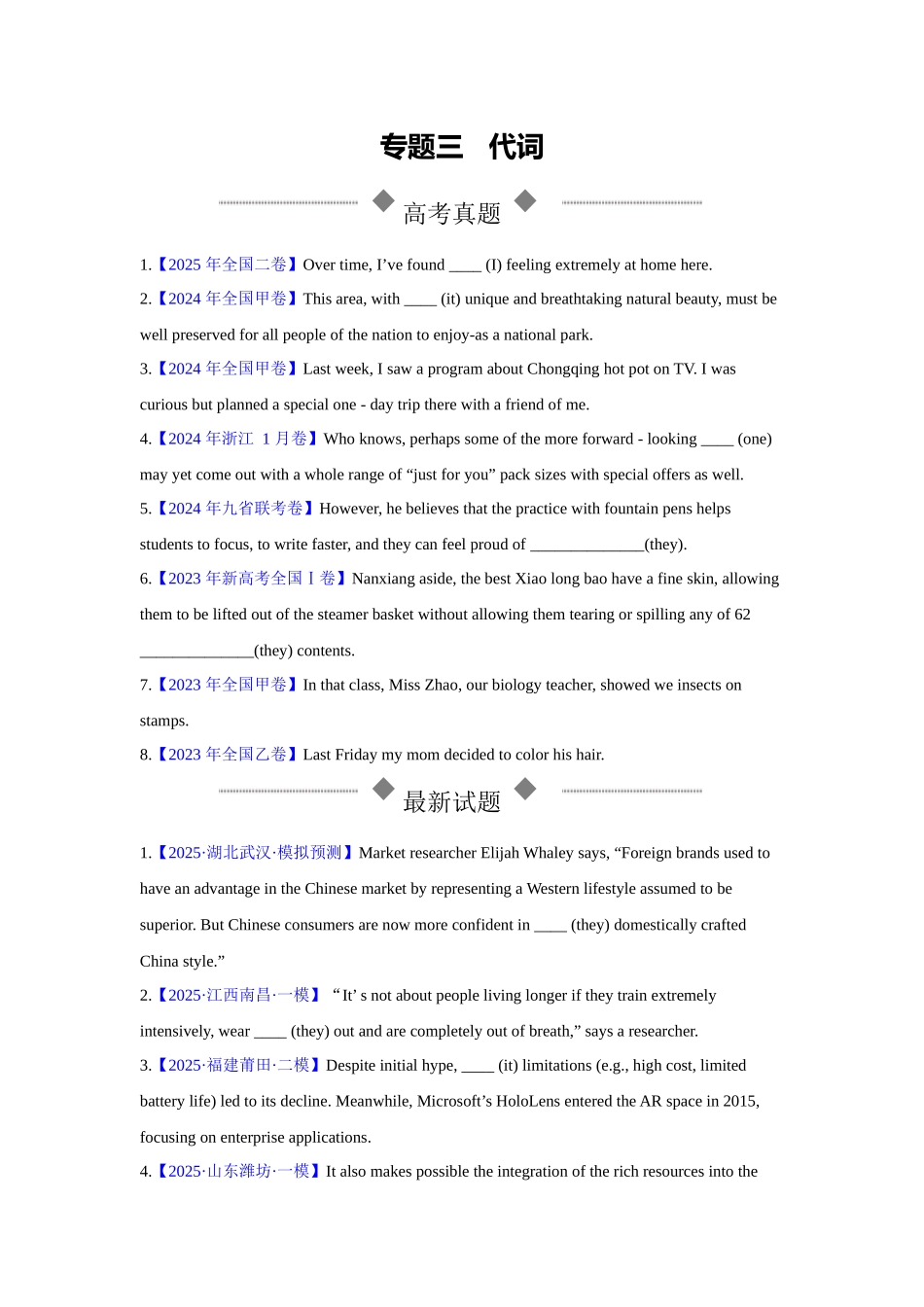 专题03 代词（专项练习）（学生版）.docx_第1页