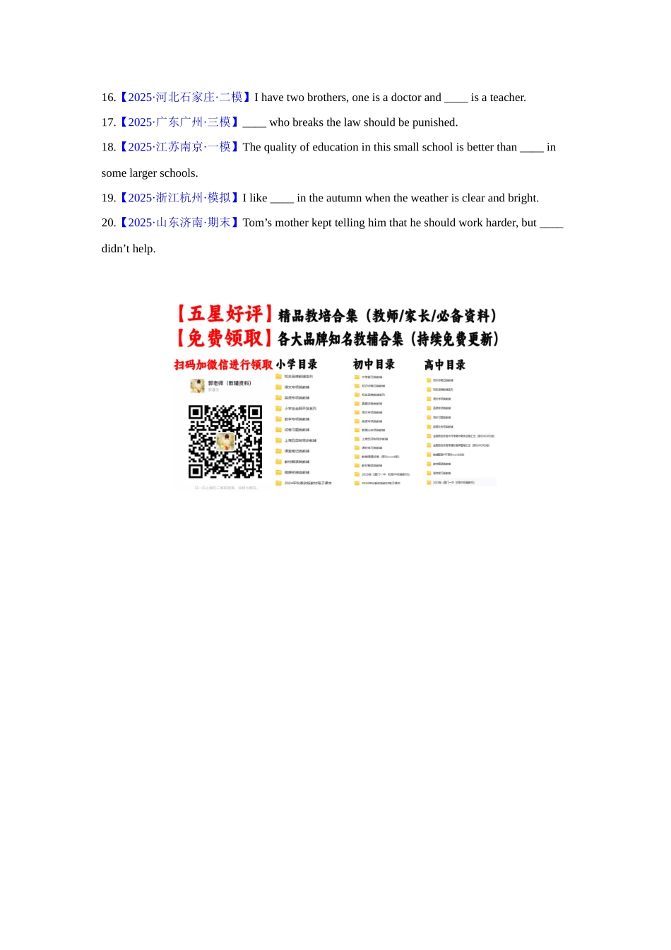 专题03 代词（专项练习）（学生版）.docx_第3页