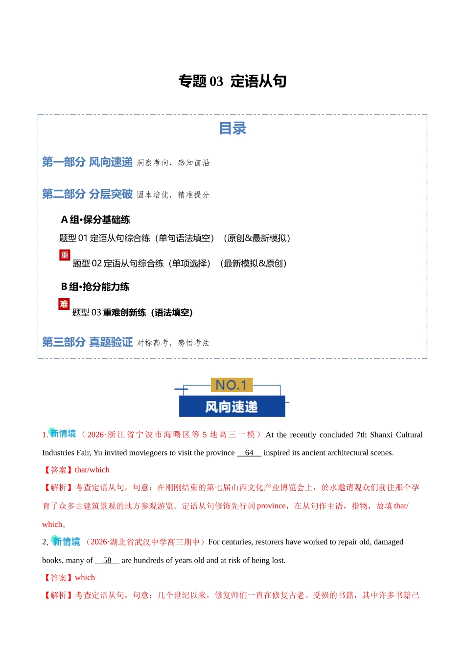 专题03 定语从句（专题专练）（全国通用）（教师版）.docx_第1页