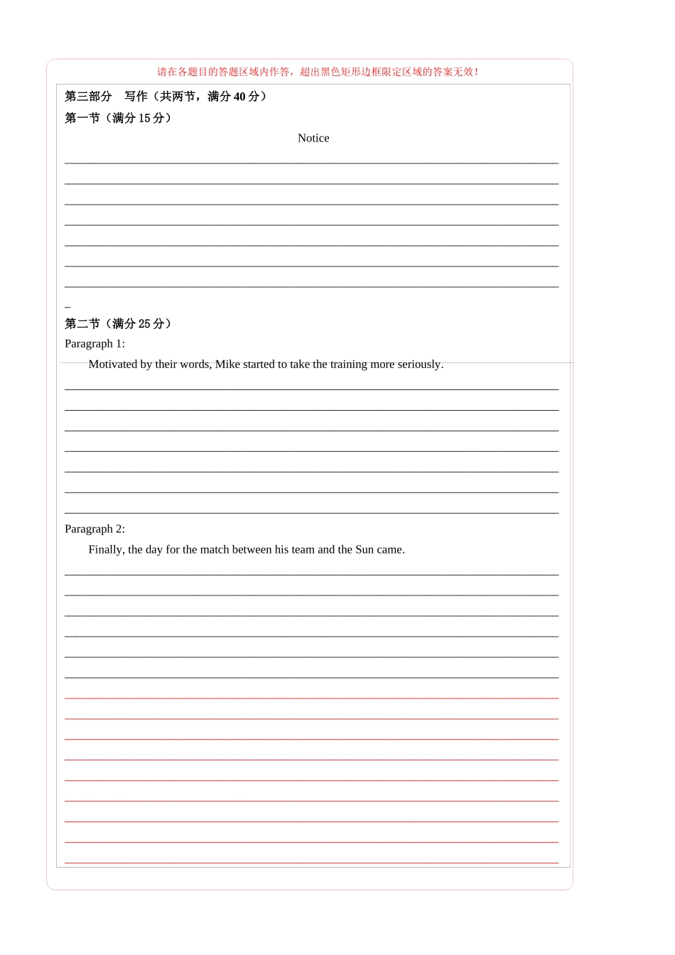 英语（广东卷01）-英语（答题卡）.docx_第2页