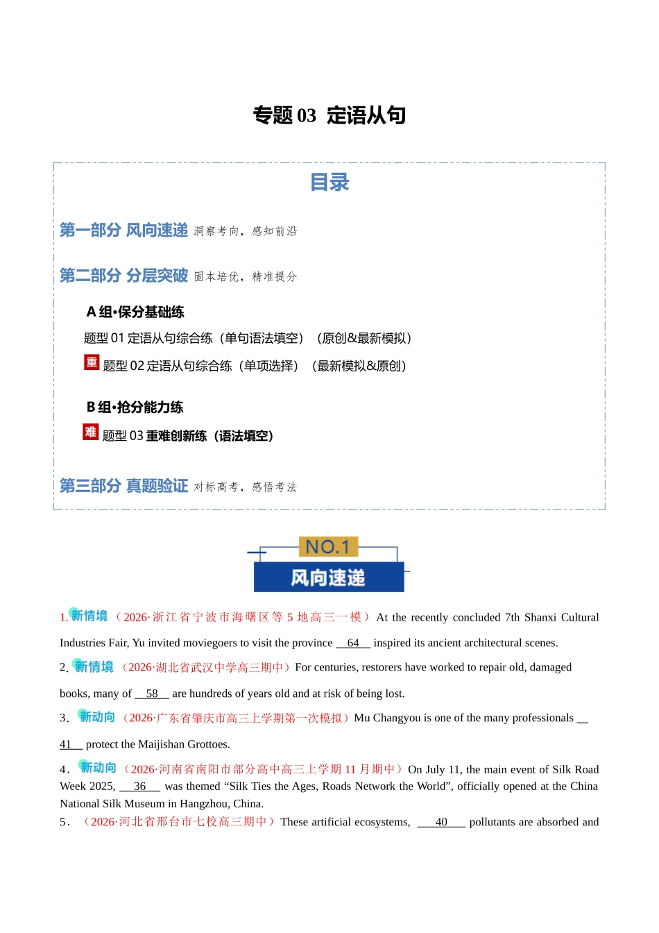 专题03 定语从句（专题专练）（全国通用）（学生版）.docx_第1页
