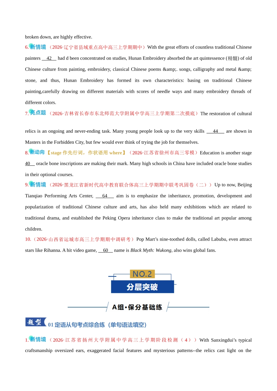 专题03 定语从句（专题专练）（全国通用）（学生版）.docx_第2页