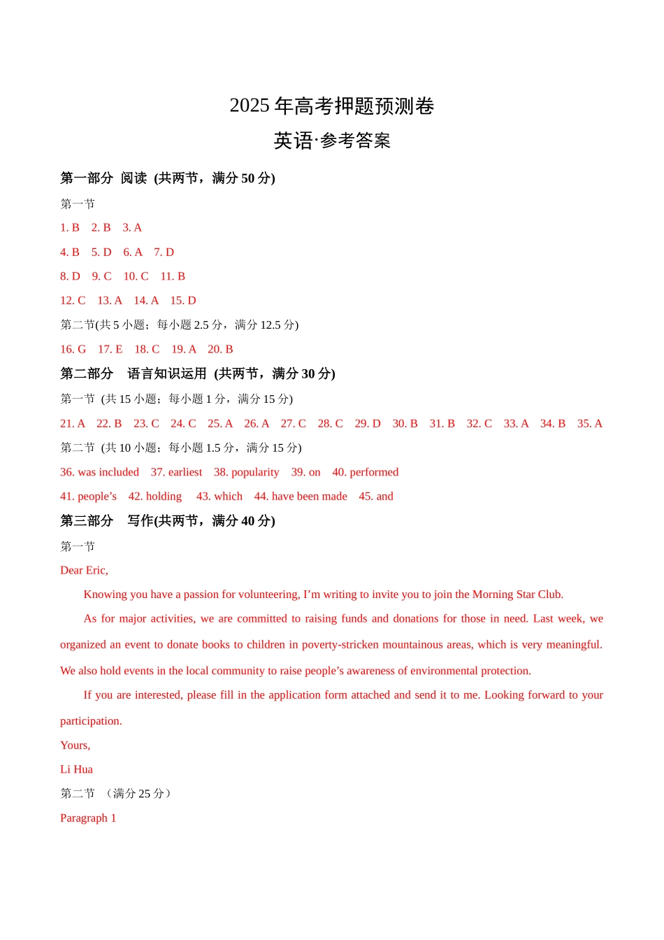 英语（广东卷02）（参考答案）.docx_第1页