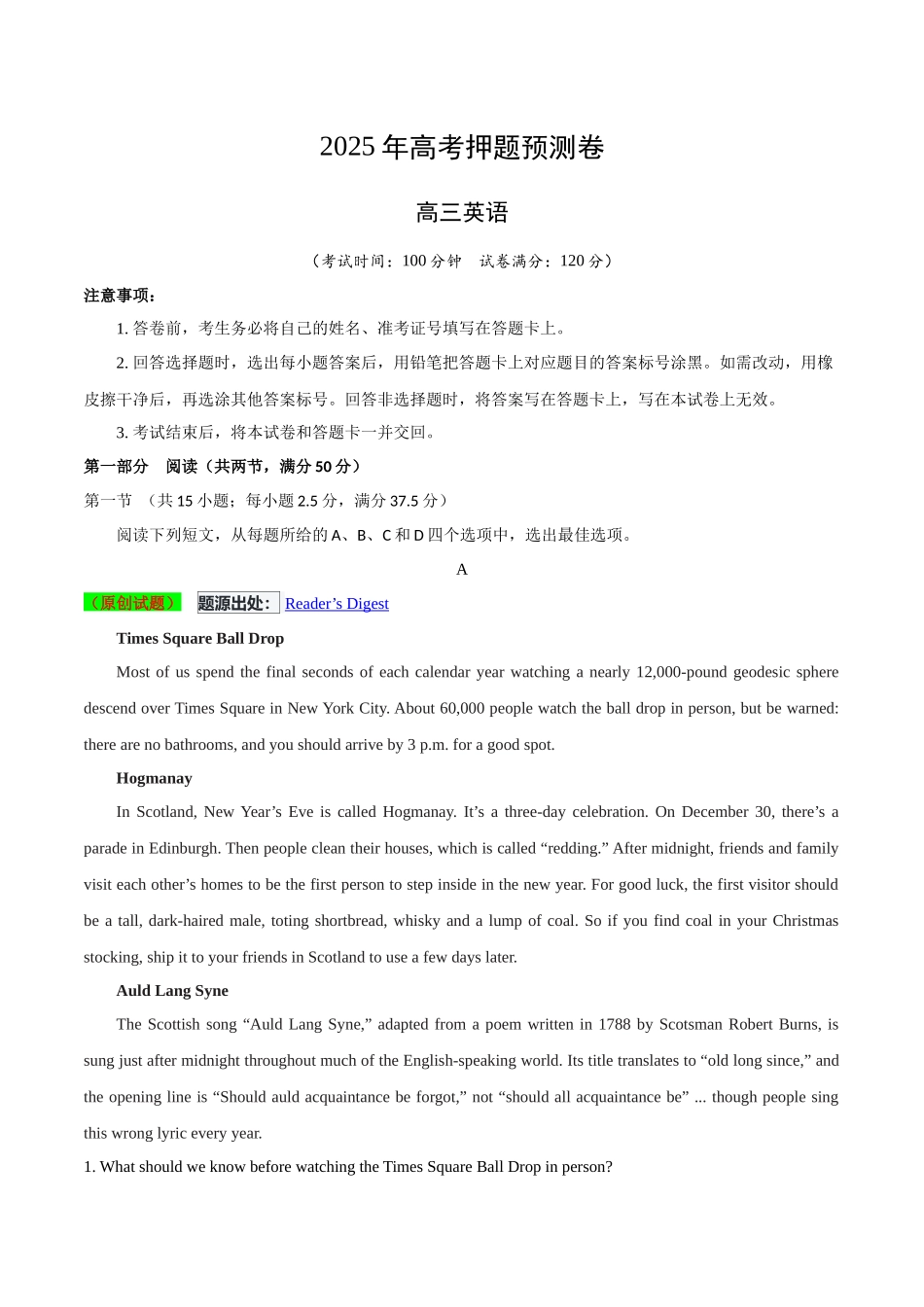 英语（广东卷02）（考试版）.docx_第1页