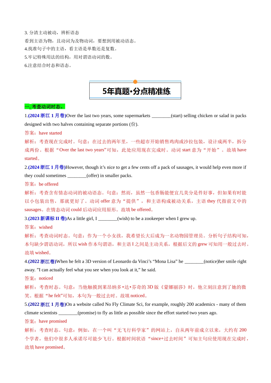 专题03 动词和动词短语, 动词的时态，语态和主谓一致(新高考专用)(解析版).docx_第3页