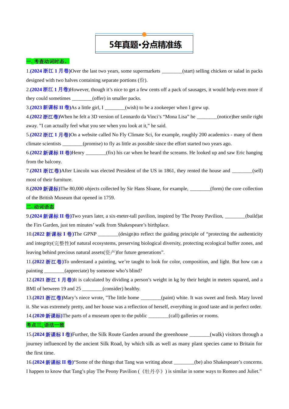 专题03 动词和动词短语, 动词的时态，语态和主谓一致(新高考专用)(原卷版).docx_第3页