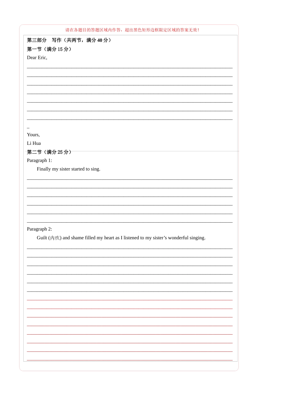 英语（广东卷02）-英语（答题卡）.docx_第2页