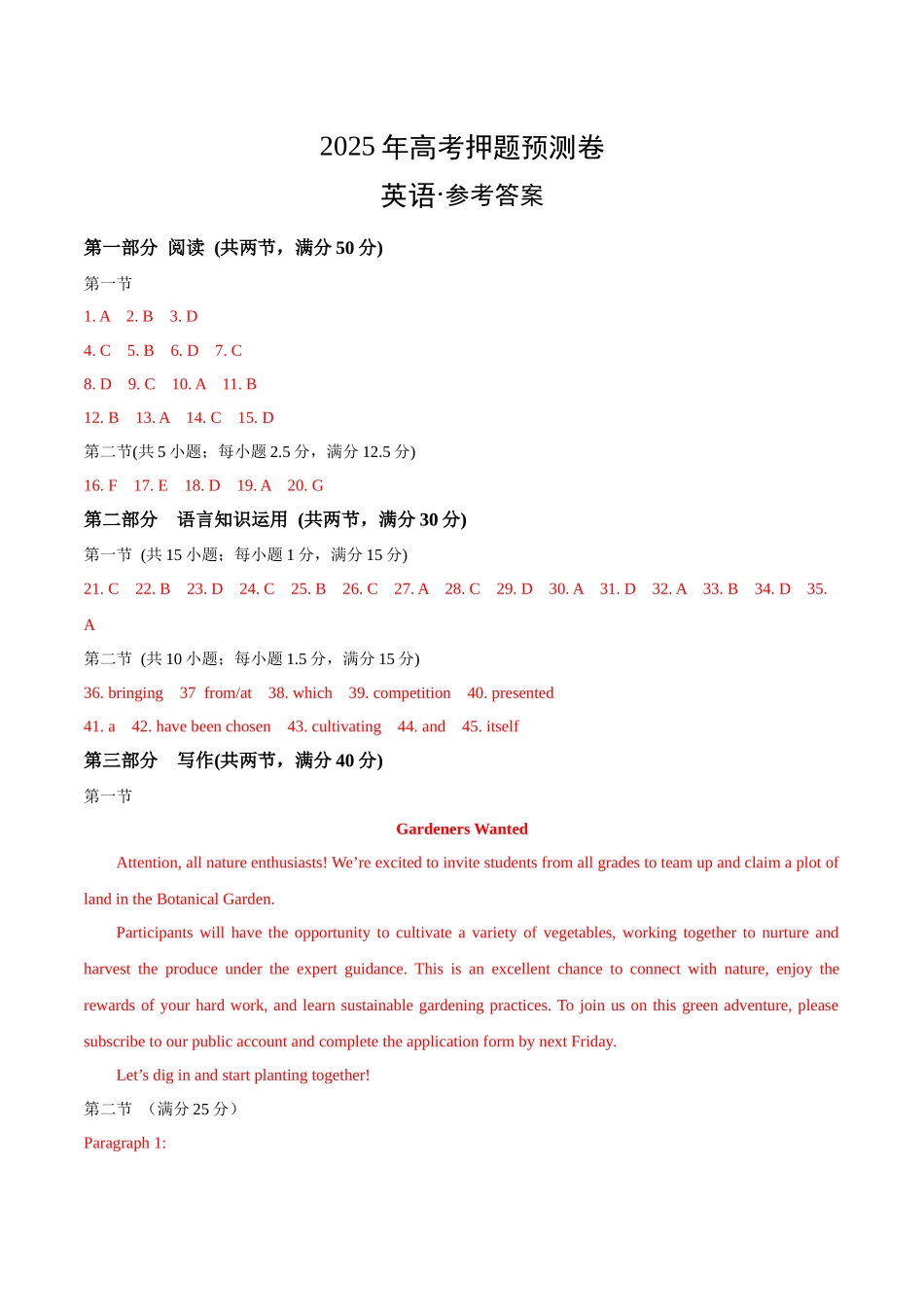 英语（广东卷03）（参考答案）.docx_第1页