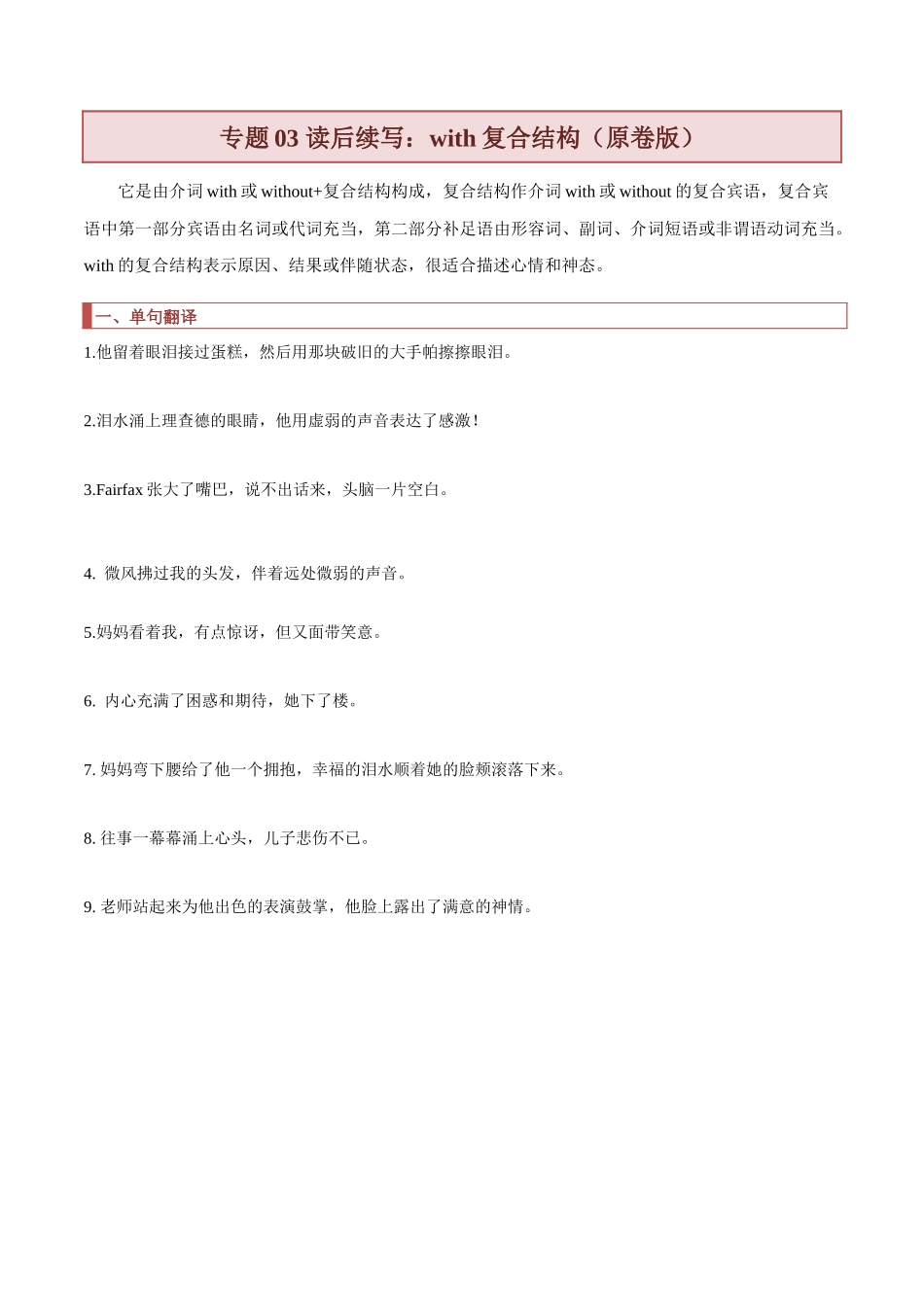 专题03 读后续写： 环境描写（原卷版）.docx_第1页