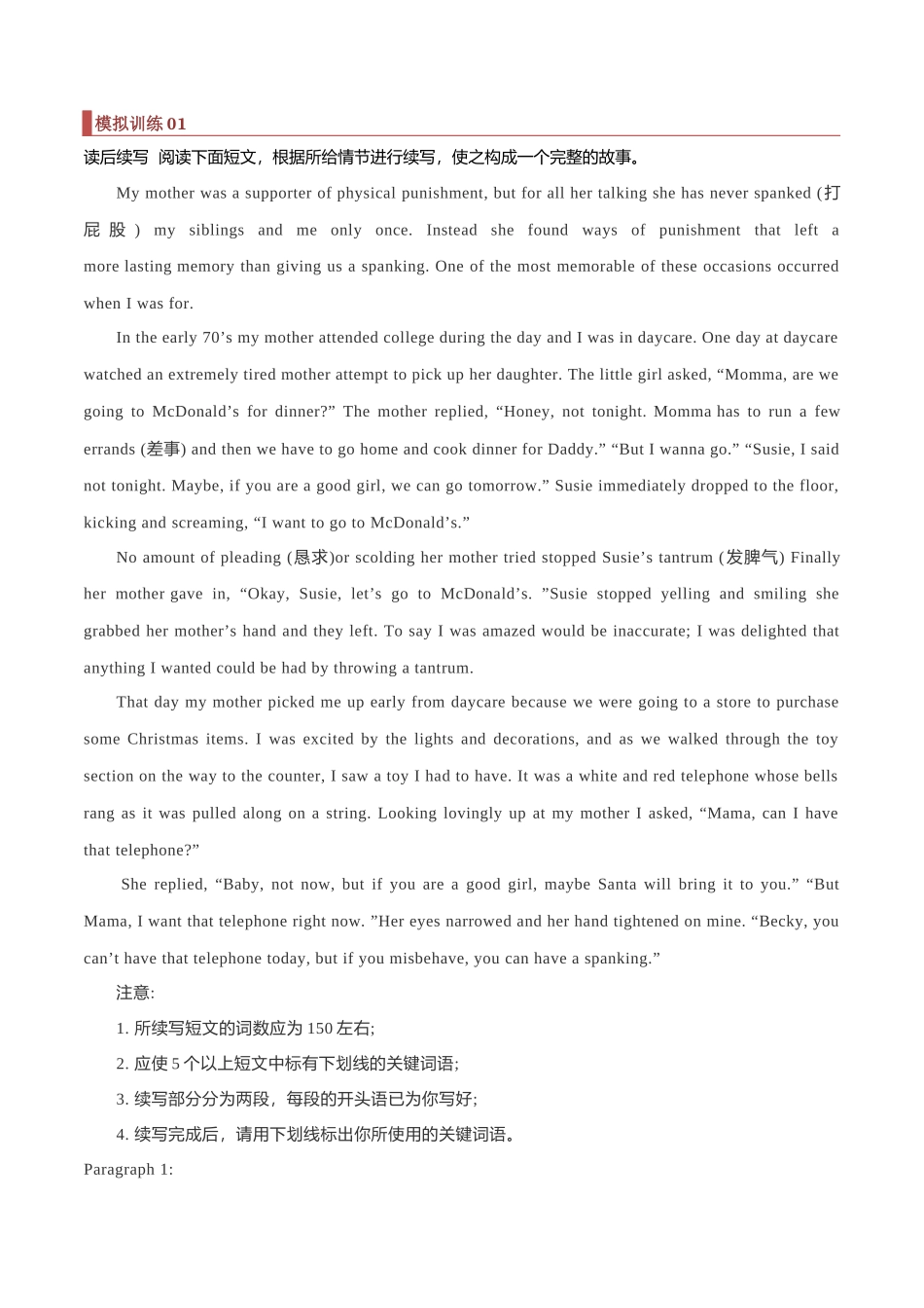 专题03 读后续写： 环境描写（原卷版）.docx_第2页