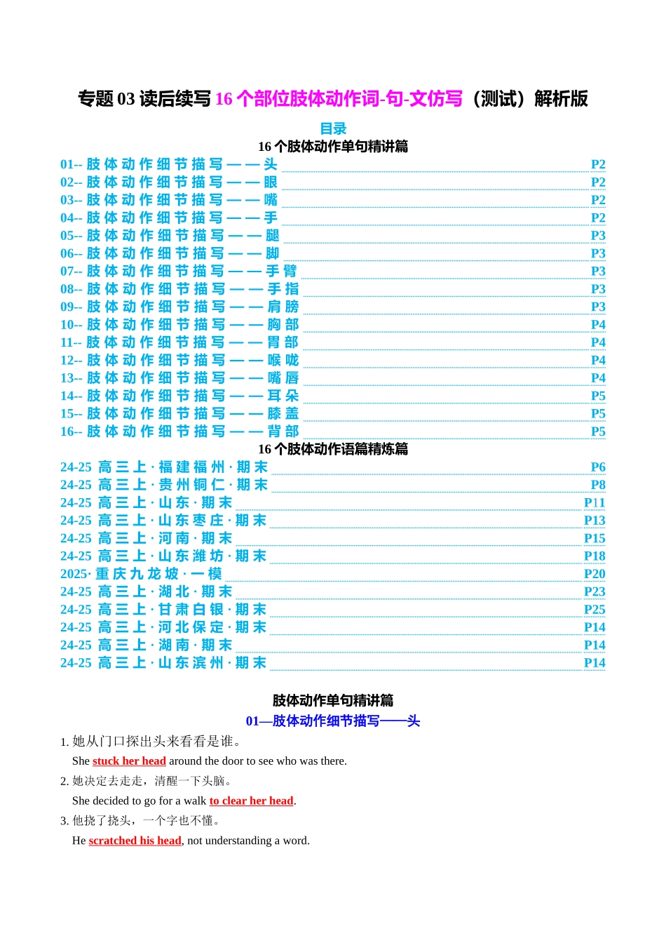 专题03 读后续写16个部位肢体动作词-句-文仿写（测试）教师版.docx_第1页