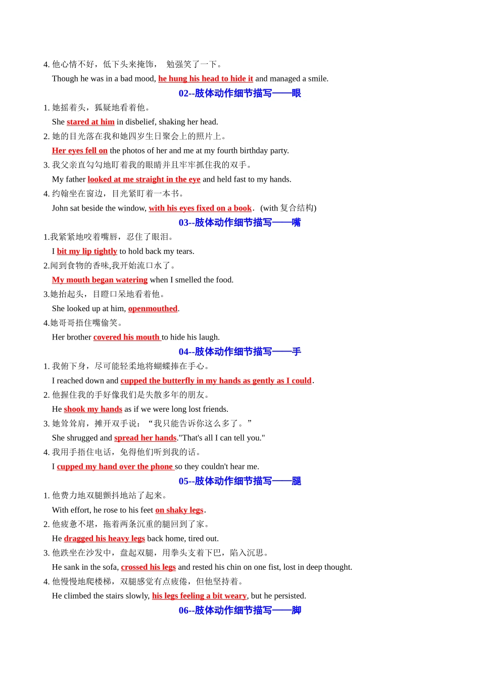 专题03 读后续写16个部位肢体动作词-句-文仿写（测试）教师版.docx_第2页