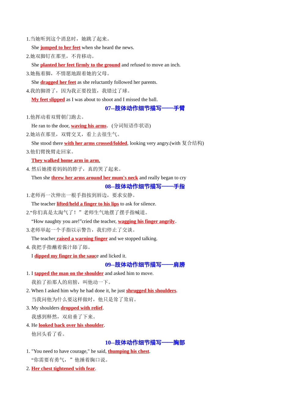 专题03 读后续写16个部位肢体动作词-句-文仿写（测试）教师版.docx_第3页