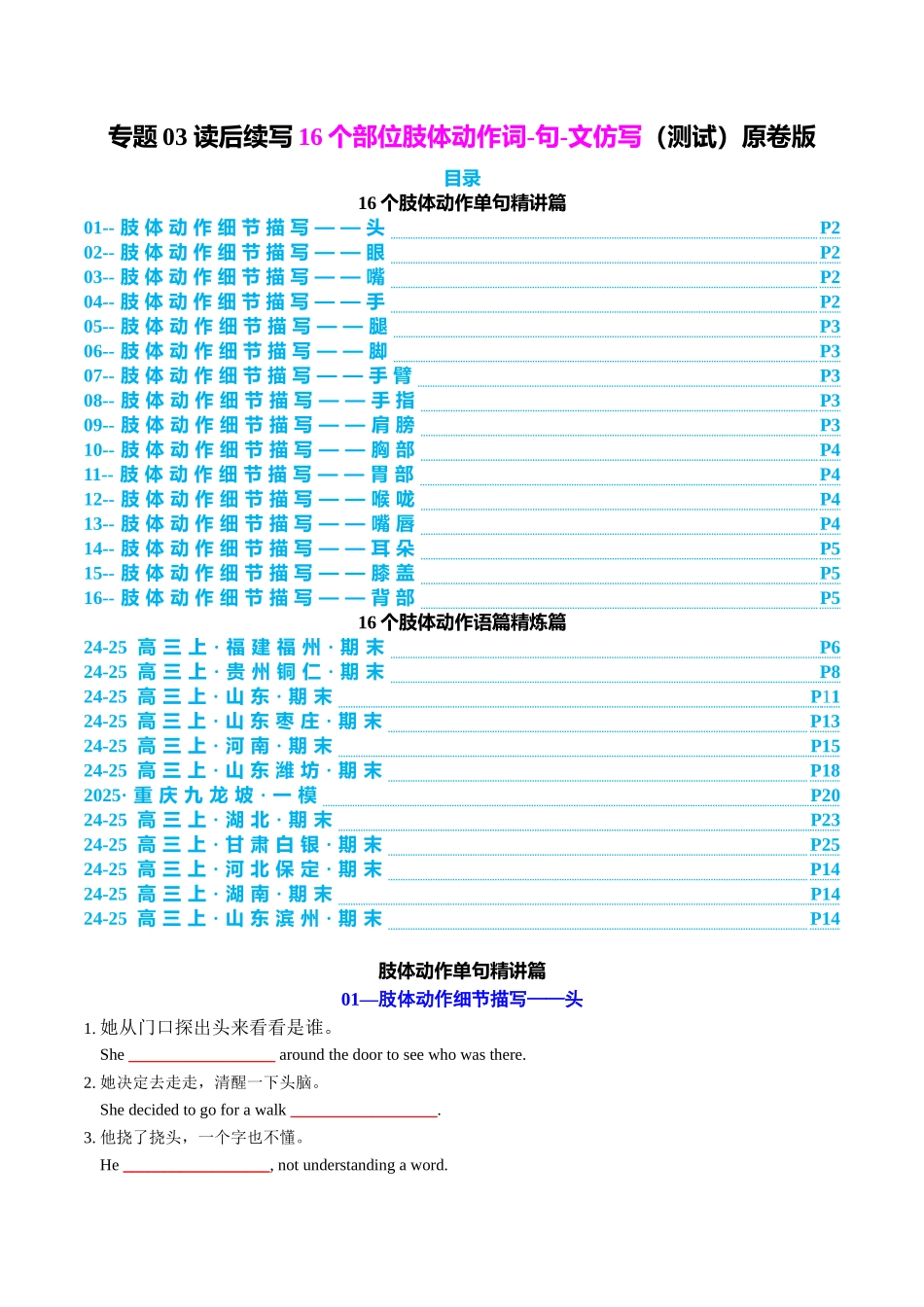 专题03 读后续写16个部位肢体动作词-句-文仿写（测试）原卷板.docx_第1页