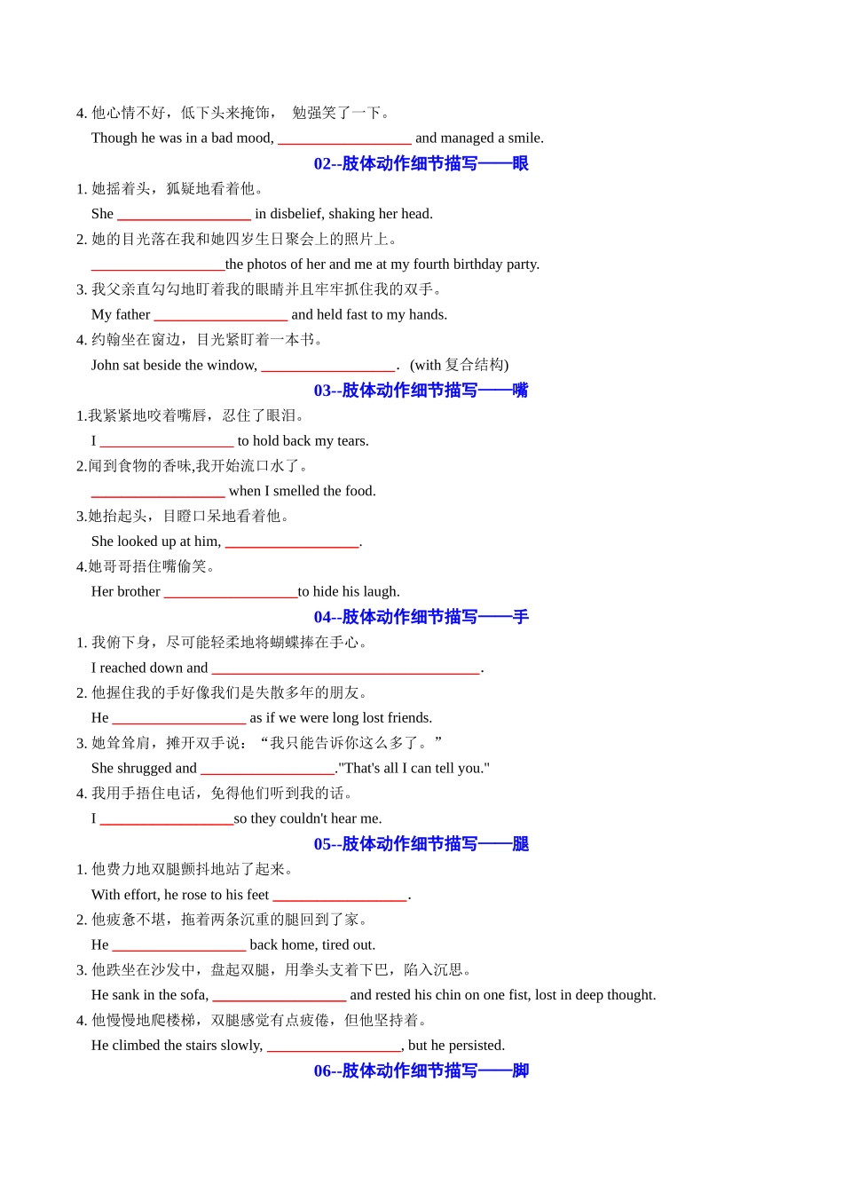 专题03 读后续写16个部位肢体动作词-句-文仿写（测试）原卷板.docx_第2页