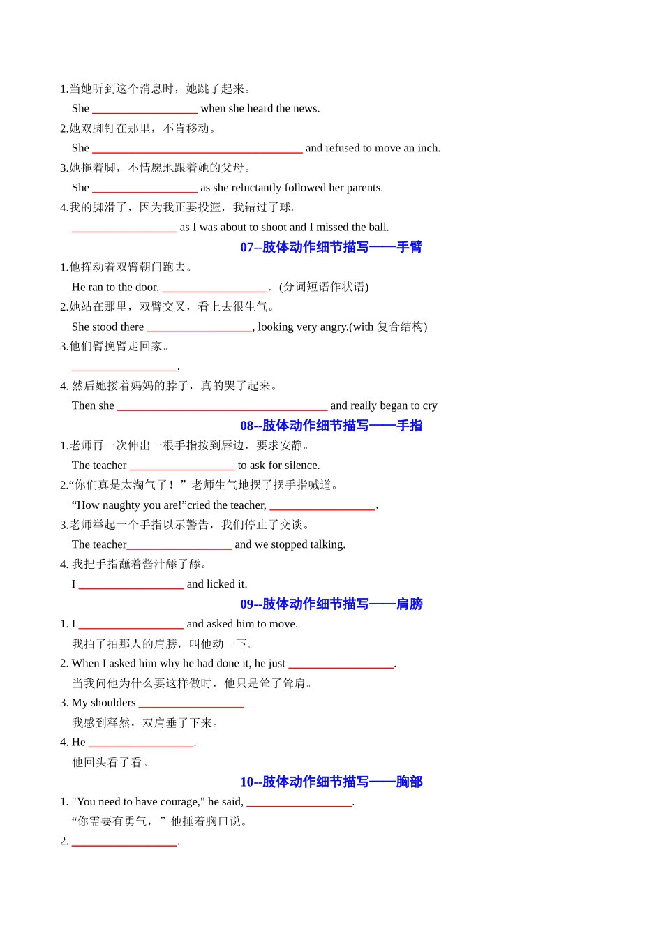 专题03 读后续写16个部位肢体动作词-句-文仿写（测试）原卷板.docx_第3页