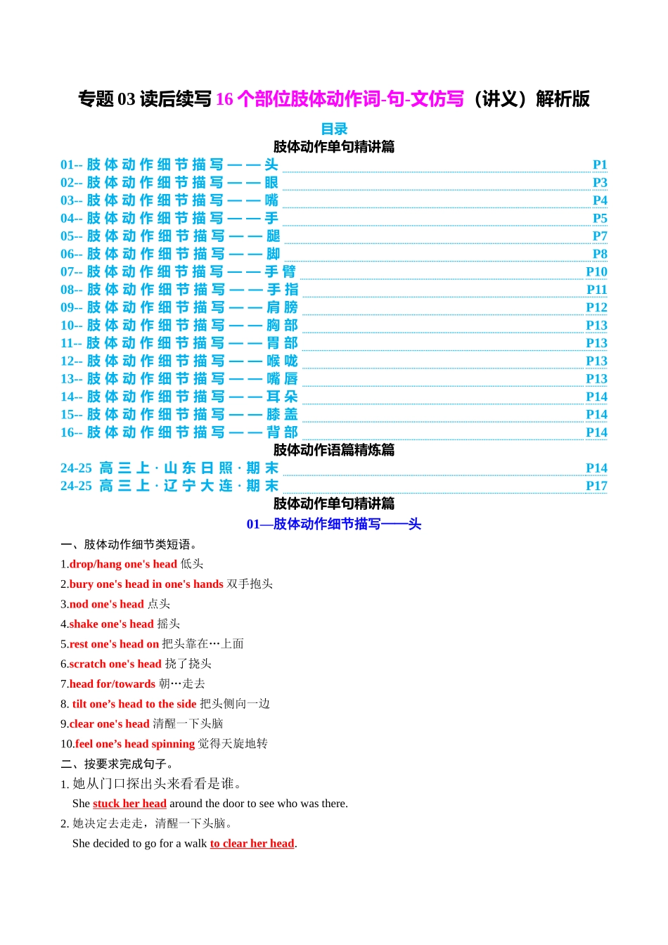 专题03 读后续写16个部位肢体动作词-句-文仿写（讲义）教师版.docx_第1页
