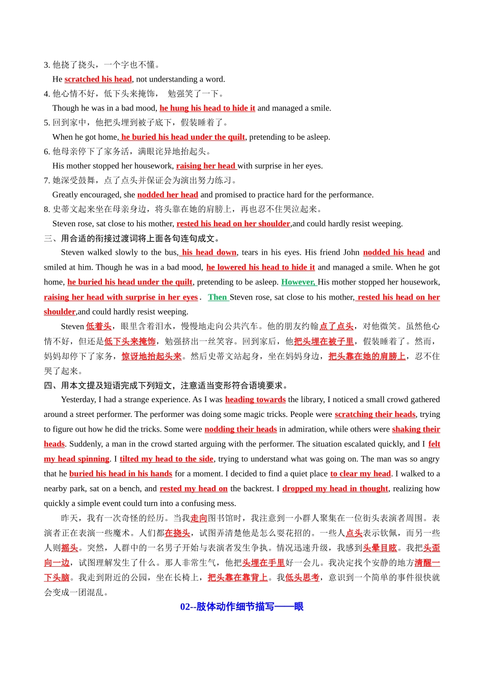 专题03 读后续写16个部位肢体动作词-句-文仿写（讲义）教师版.docx_第2页