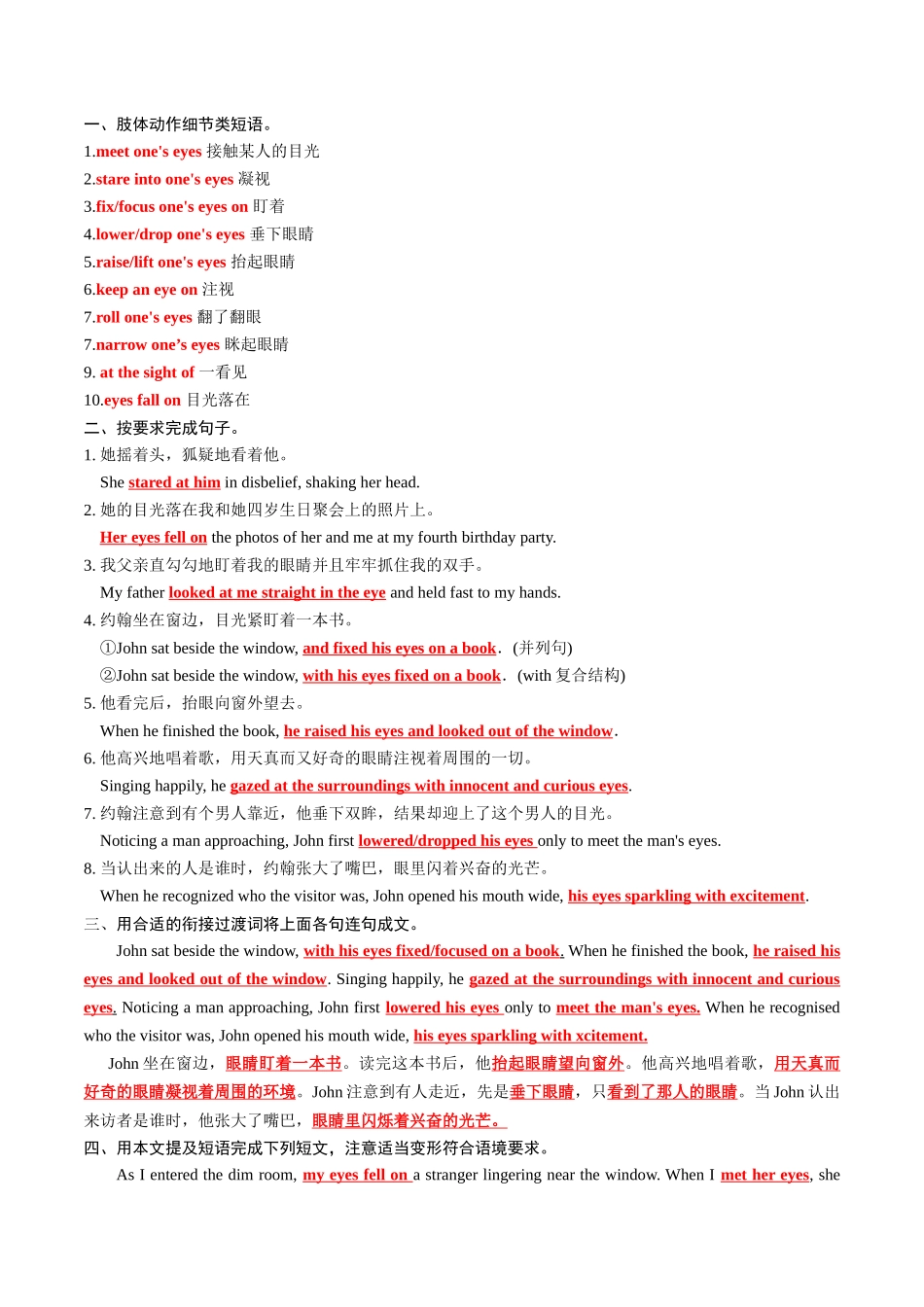 专题03 读后续写16个部位肢体动作词-句-文仿写（讲义）教师版.docx_第3页