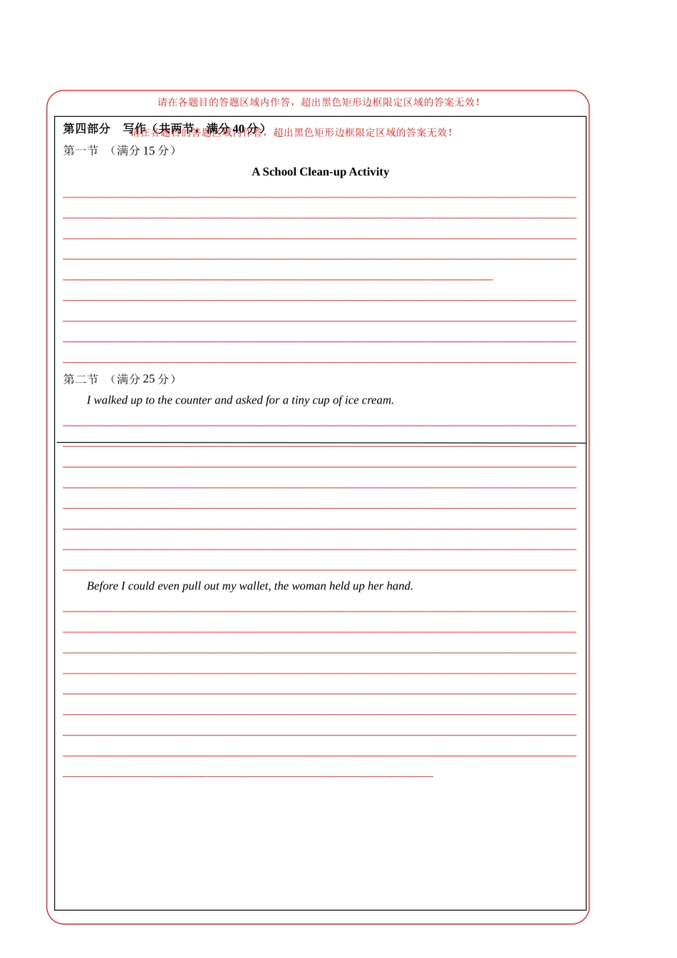 英语（广东专用 01）（答题卡）.docx_第2页