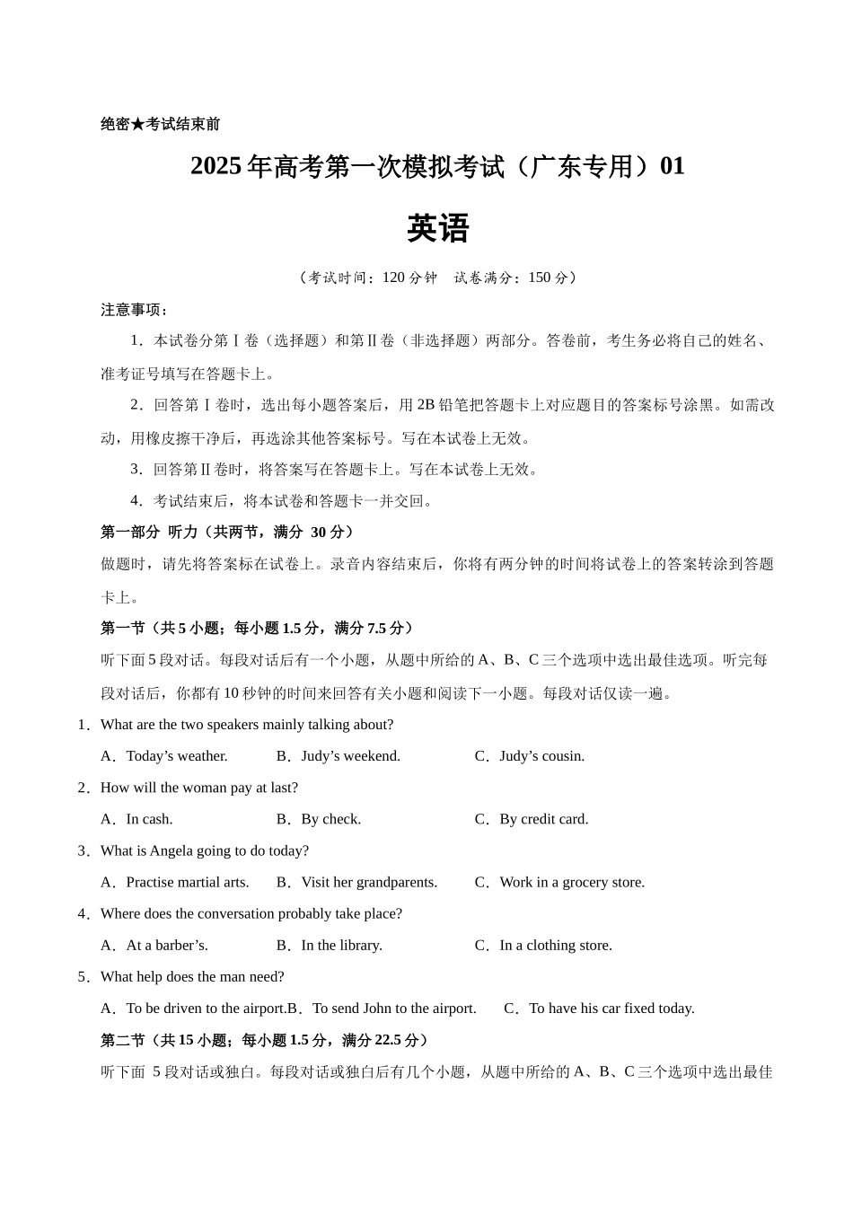 英语(广东专用 01)(考试版).docx_第1页