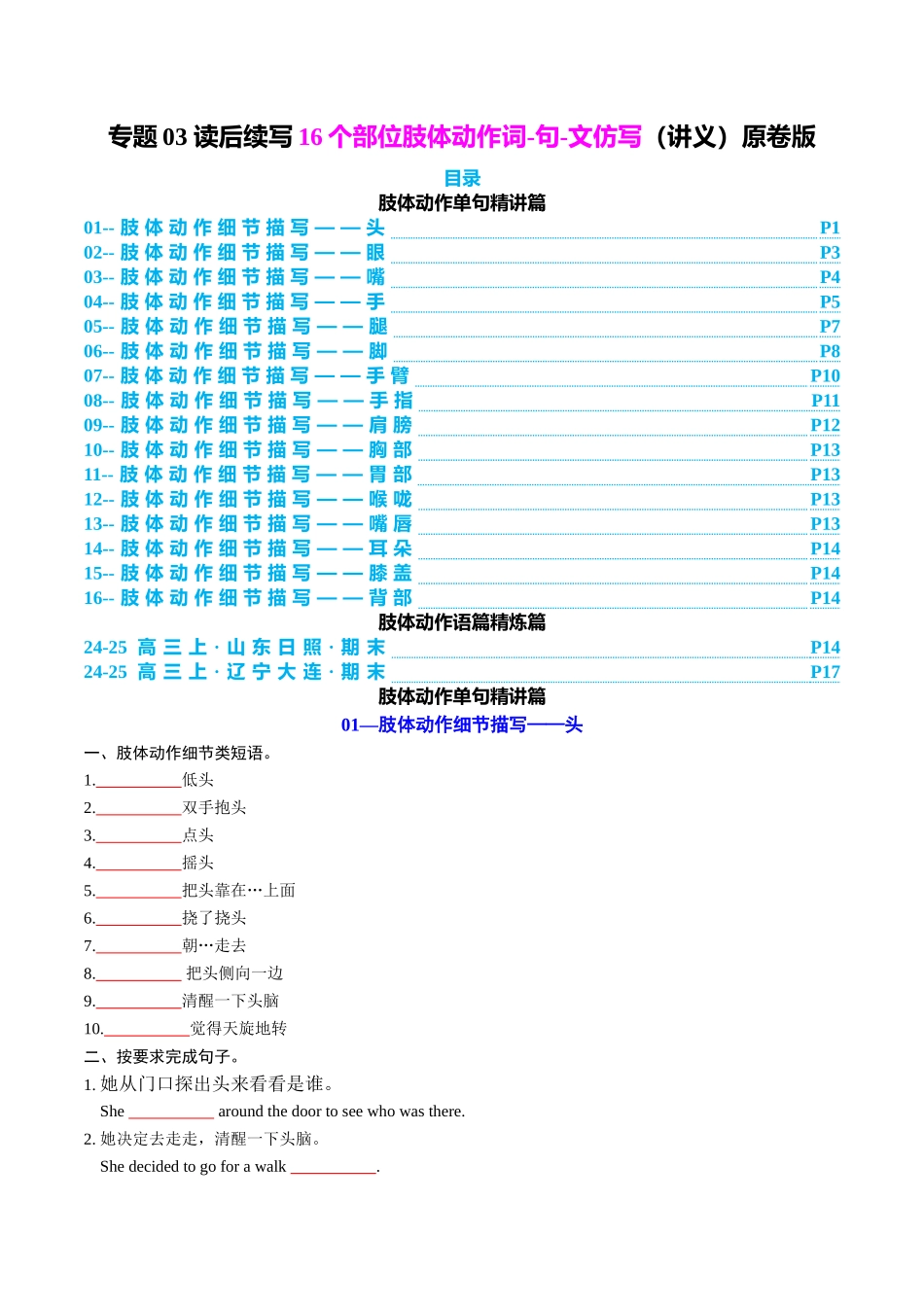 专题03 读后续写16个部位肢体动作词-句-文仿写（讲义）学生版.docx_第1页