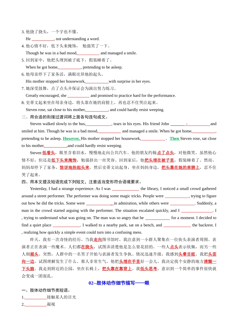 专题03 读后续写16个部位肢体动作词-句-文仿写（讲义）学生版.docx_第2页